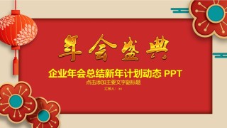年会颁奖盛典晚会 (62).pptx