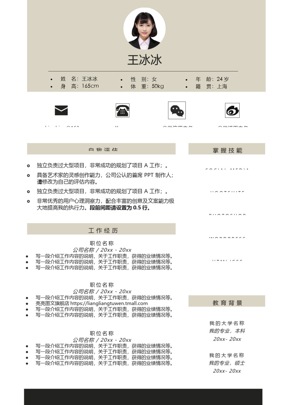 个人简历模版单页142.docx_第1页