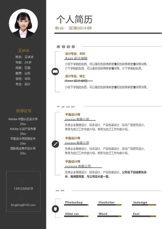 个人简历模版单页143.docx