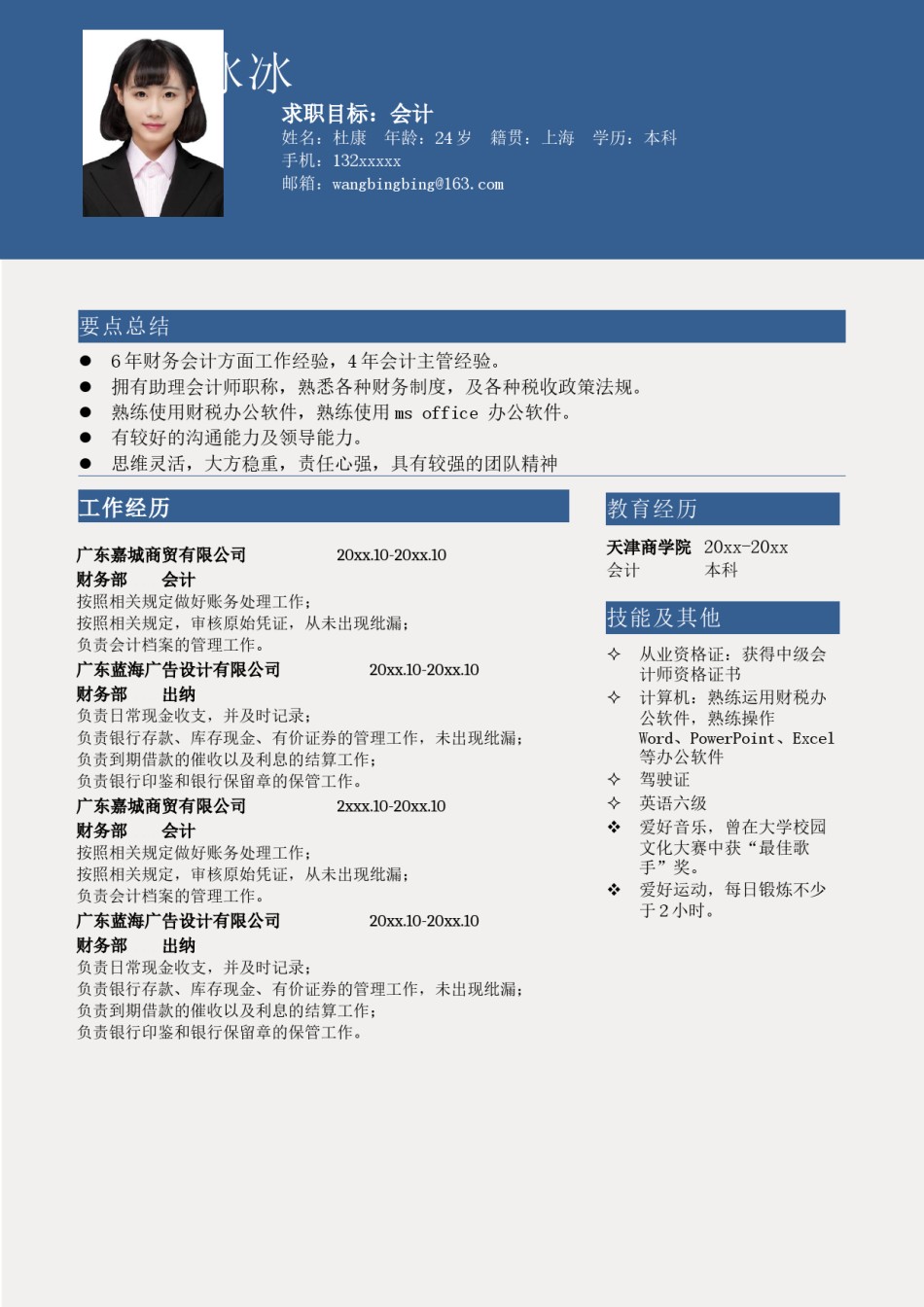 个人简历模版单页144.docx_第1页