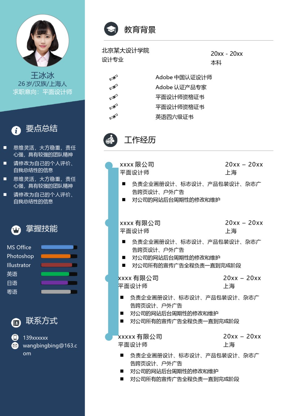 个人简历模版单页145.docx_第1页
