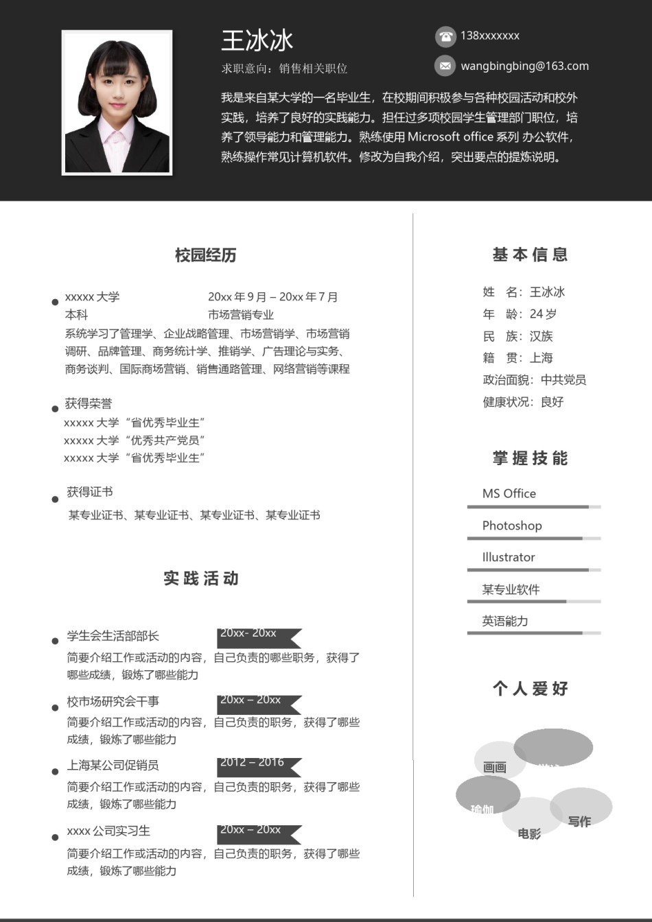 个人简历模版单页146.docx_第1页