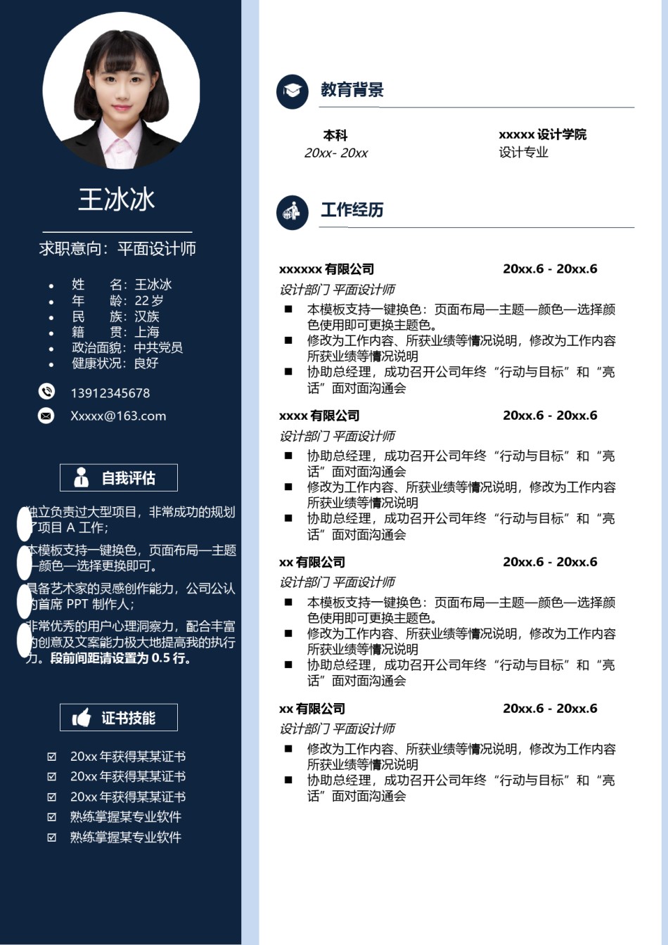 个人简历模版单页147.docx_第1页