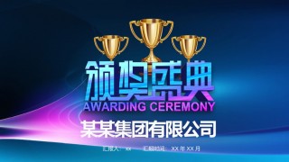 年会颁奖盛典晚会 (63).pptx