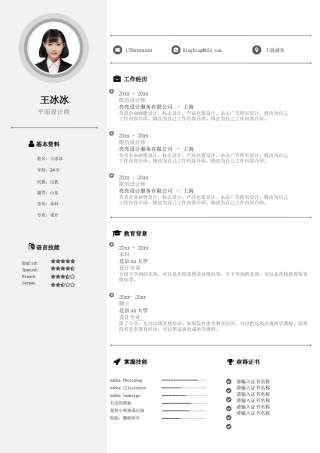 个人简历模版单页148.docx