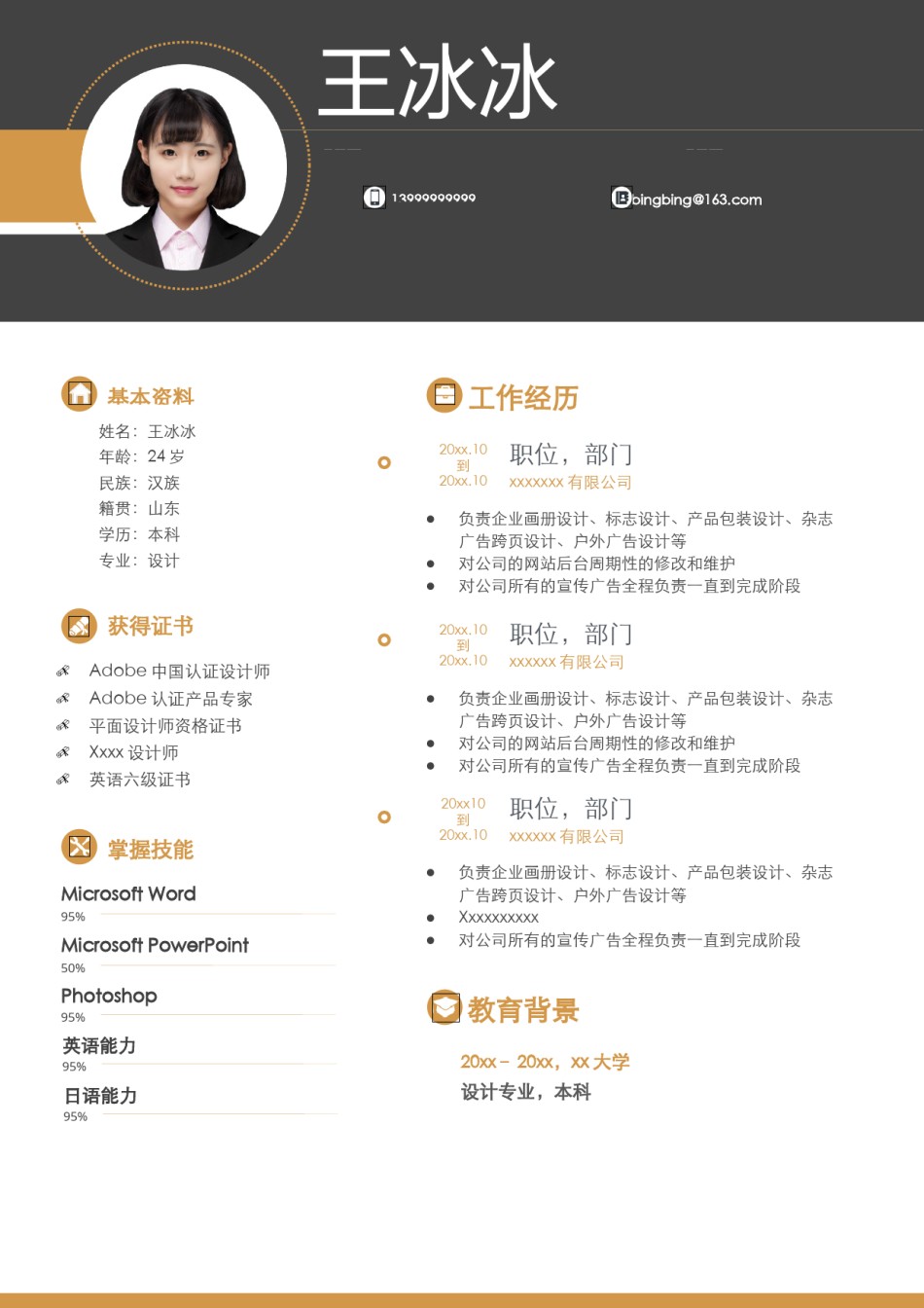 个人简历模版单页149.docx_第1页