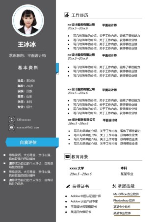 个人简历模版单页150.docx