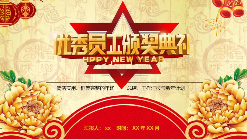 年会颁奖盛典晚会 (64).pptx_第1页