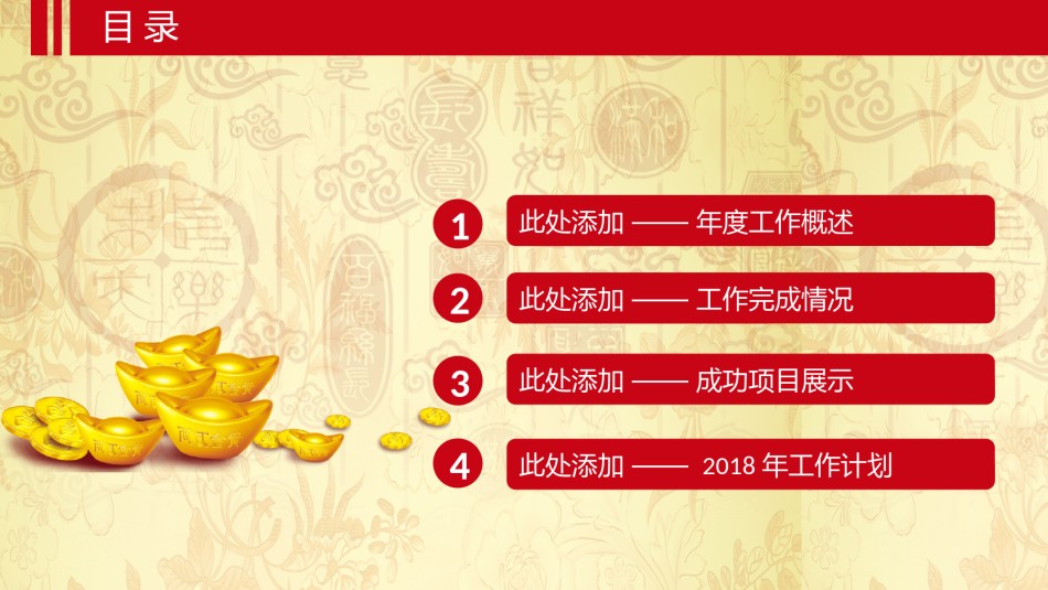 年会颁奖盛典晚会 (64).pptx_第3页