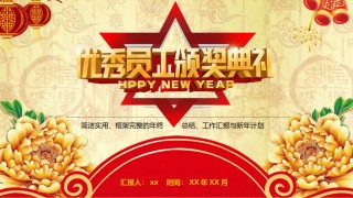 年会颁奖盛典晚会 (64).pptx