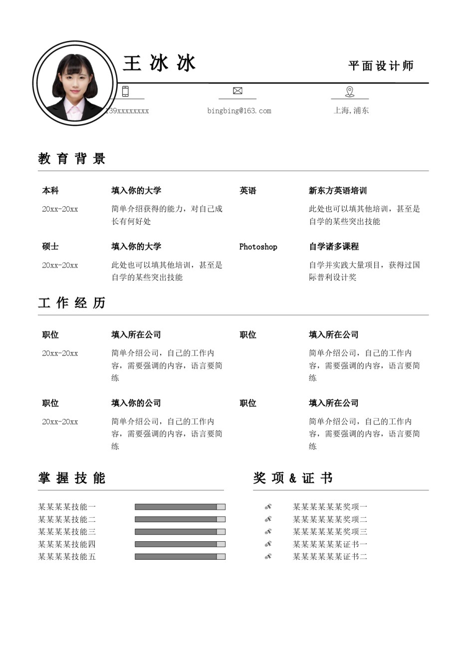 个人简历模版单页152.docx_第1页