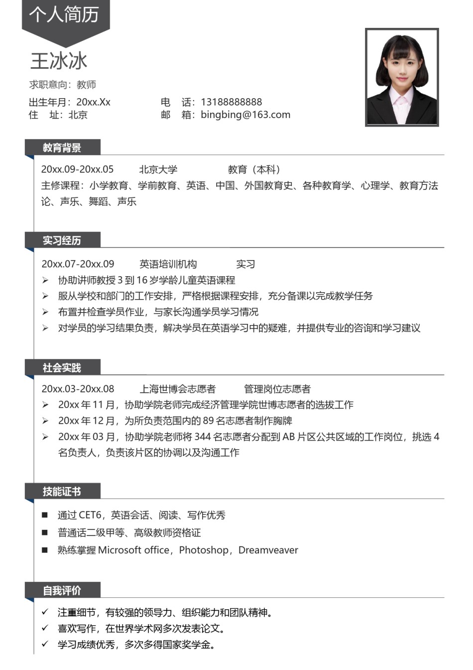 个人简历模版单页153.docx_第1页