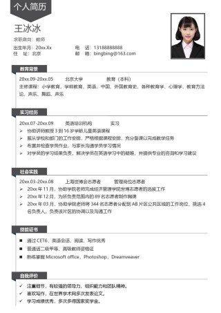 个人简历模版单页153.docx
