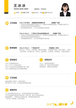 个人简历模版单页154.docx