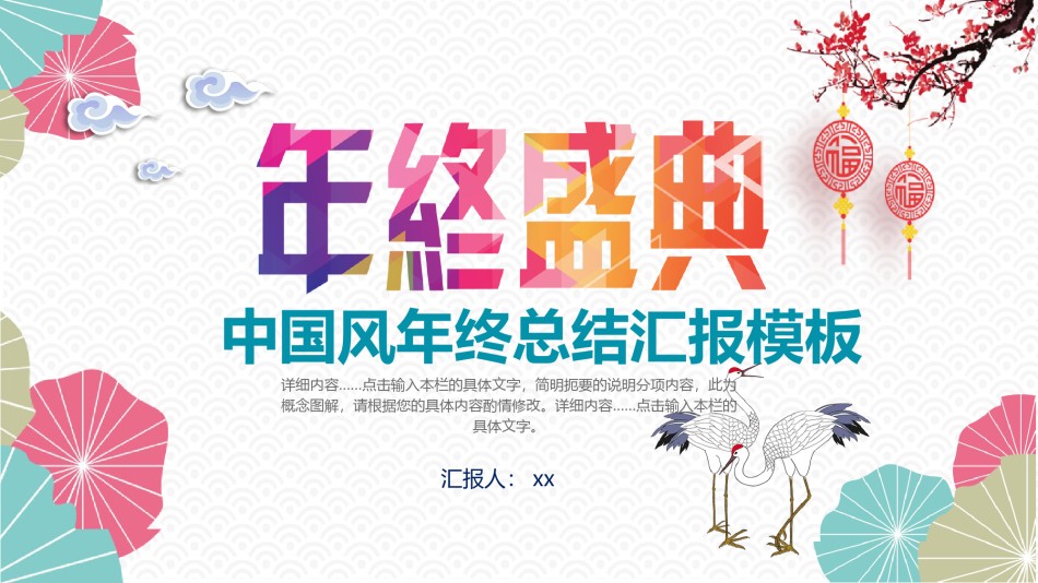 年会颁奖盛典晚会 (65).pptx_第1页