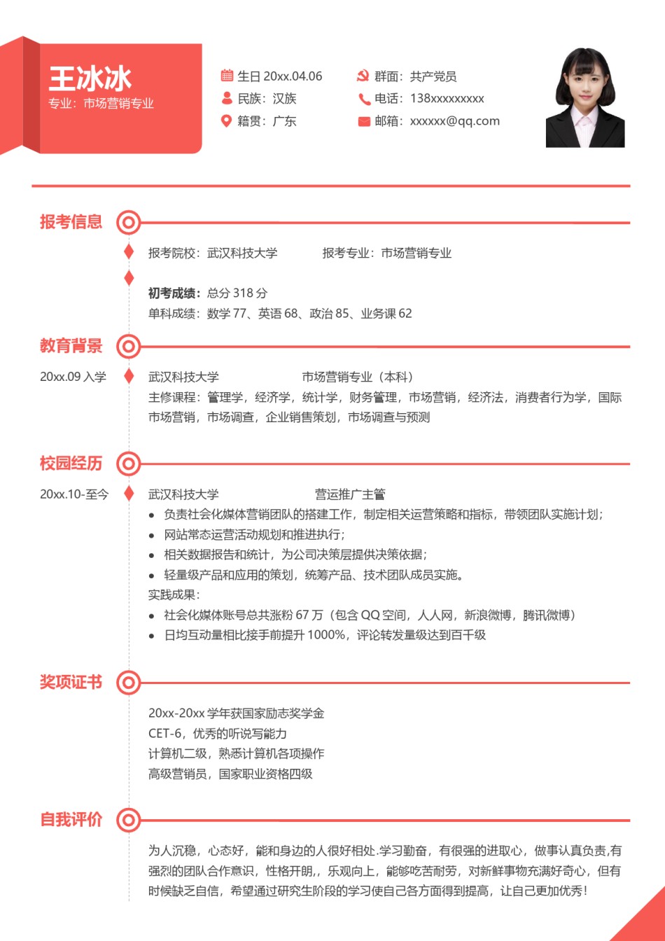 个人简历模版单页157.docx_第1页