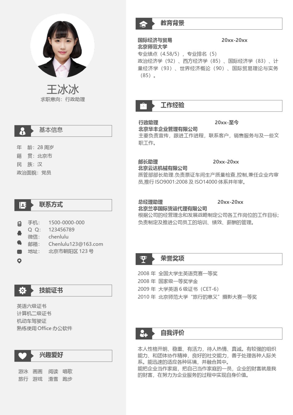 个人简历模版单页16.docx_第1页