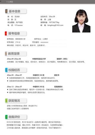 个人简历模版单页160.docx