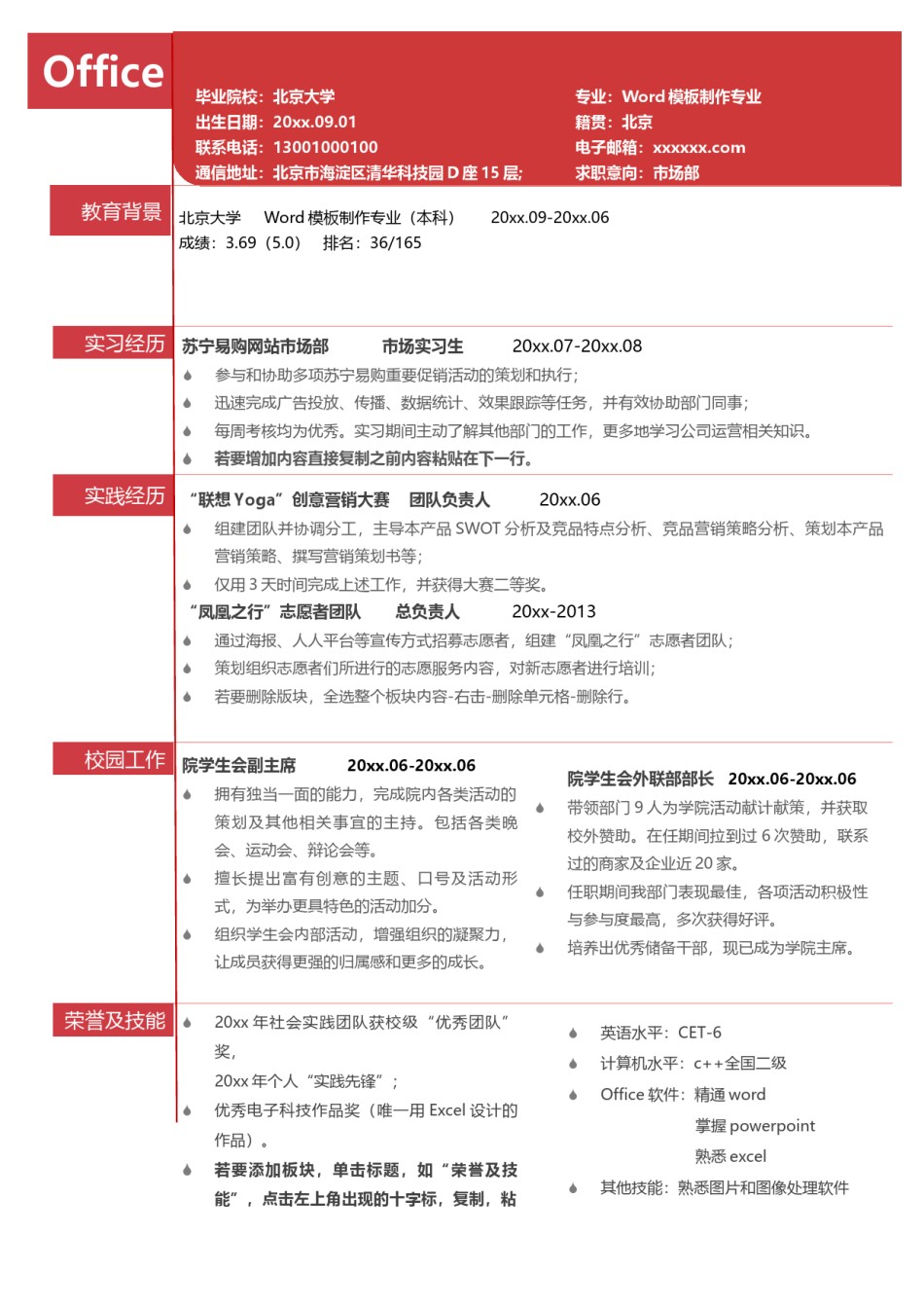个人简历模版单页162.docx_第1页