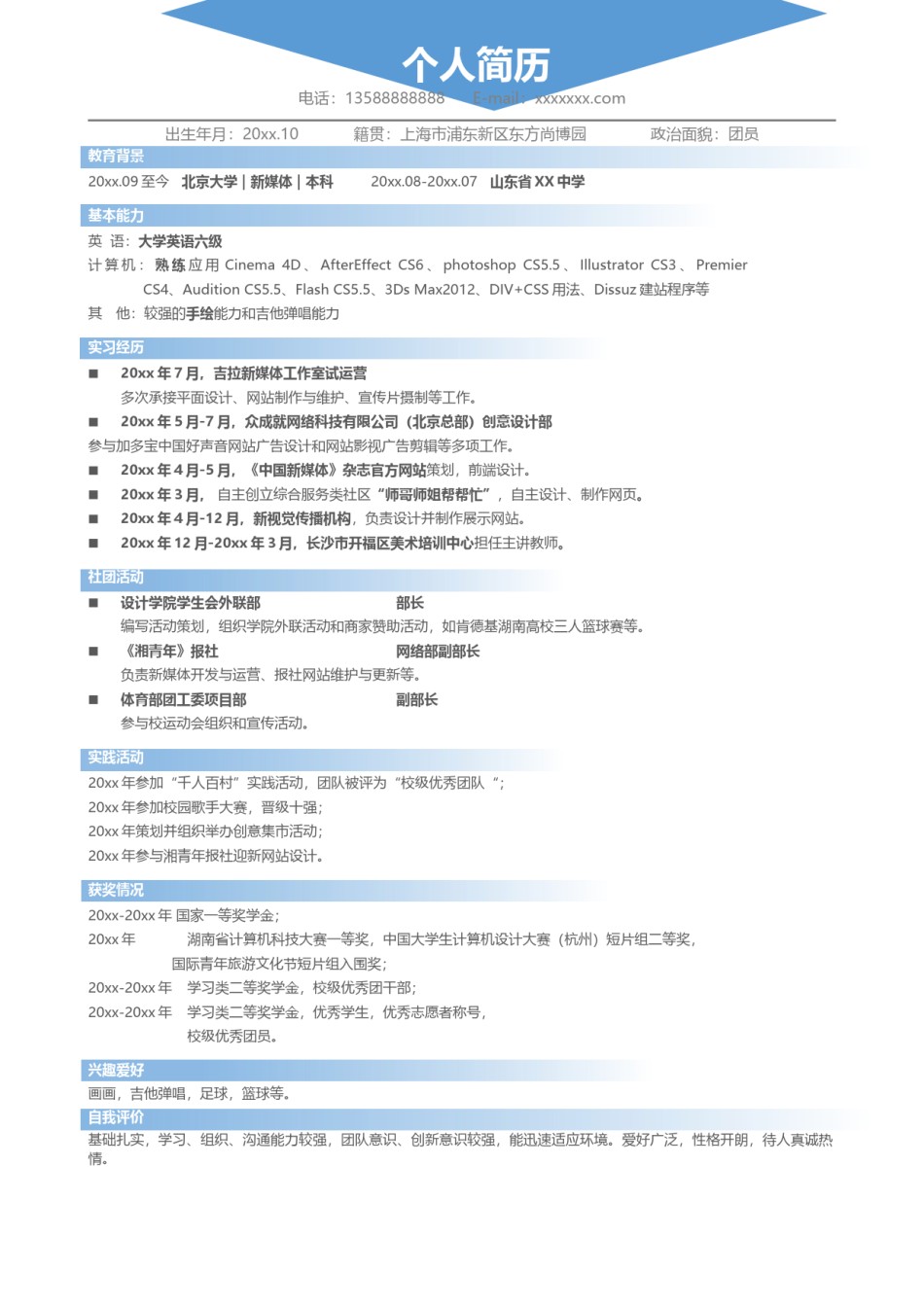 个人简历模版单页163.docx_第1页