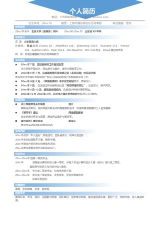 个人简历模版单页163.docx