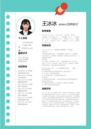 个人简历模版单页164.docx