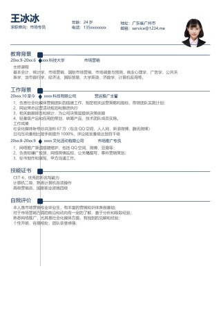 个人简历模版单页169.docx