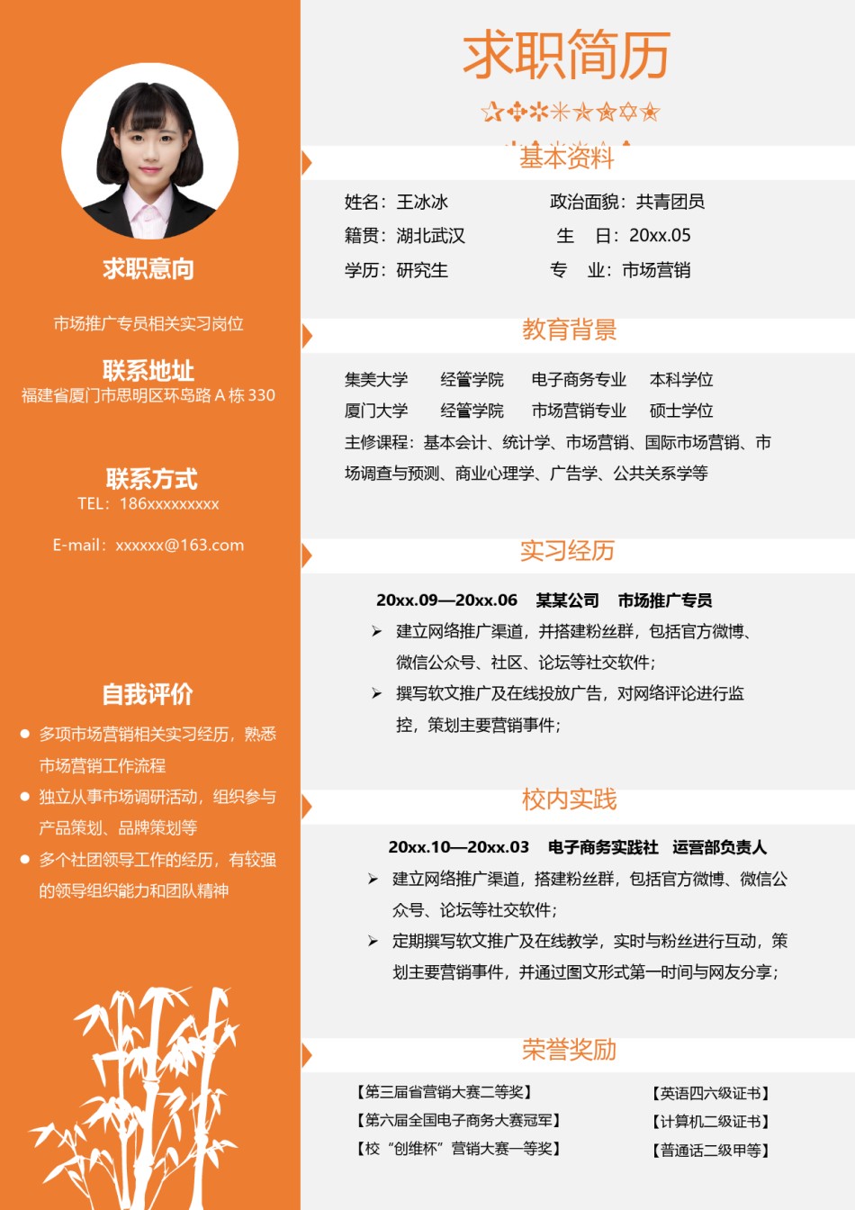 个人简历模版单页172.docx_第1页