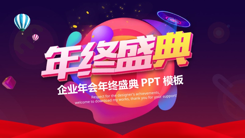 年会颁奖盛典晚会 (67).pptx_第1页