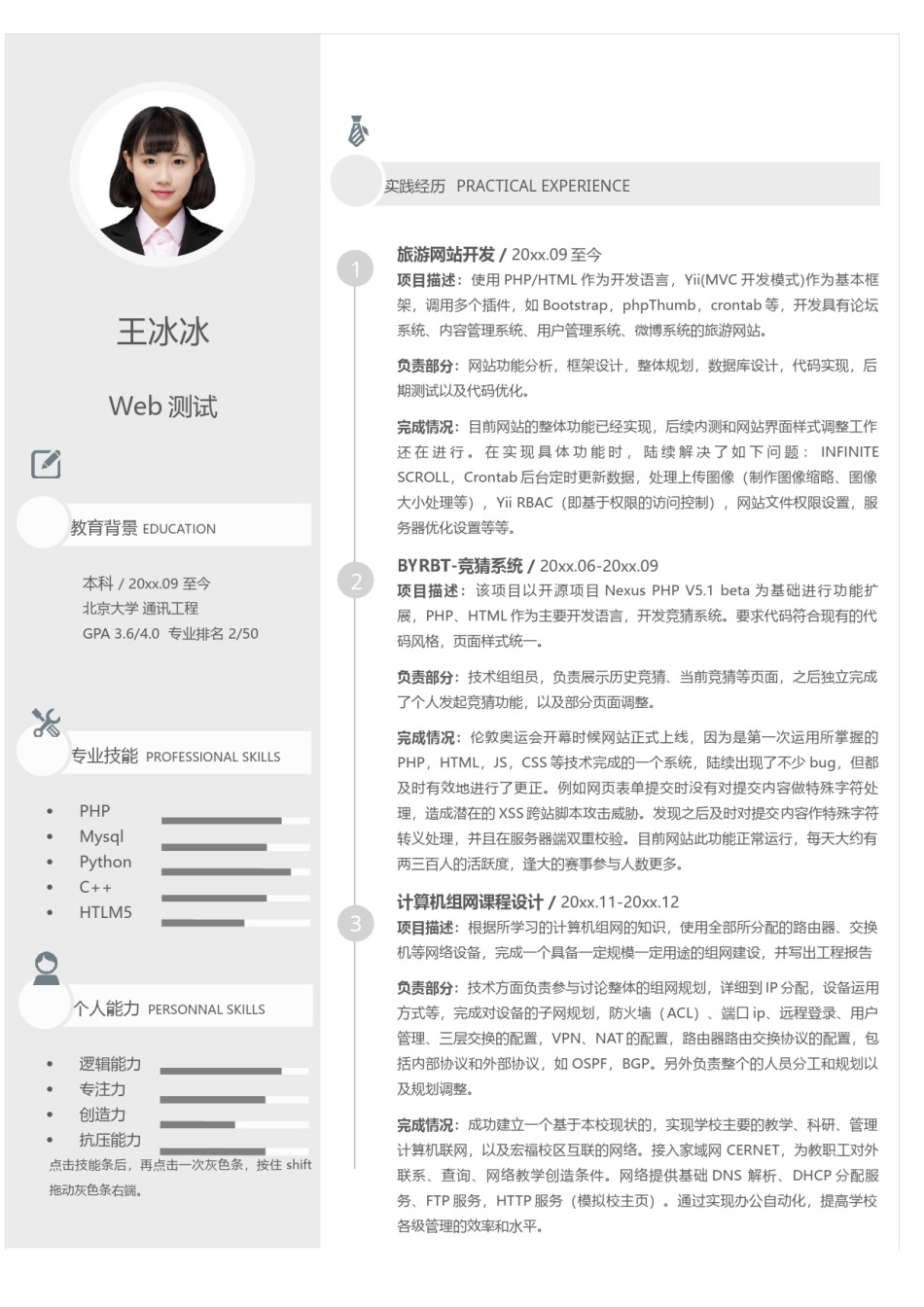 个人简历模版单页174.docx_第1页
