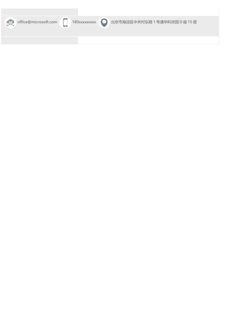 个人简历模版单页174.docx_第2页