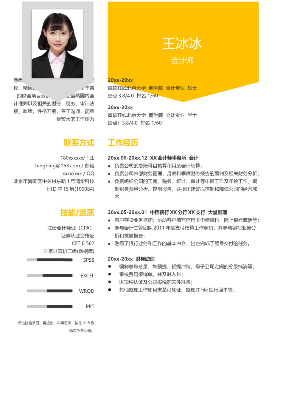 个人简历模版单页176.docx_第1页