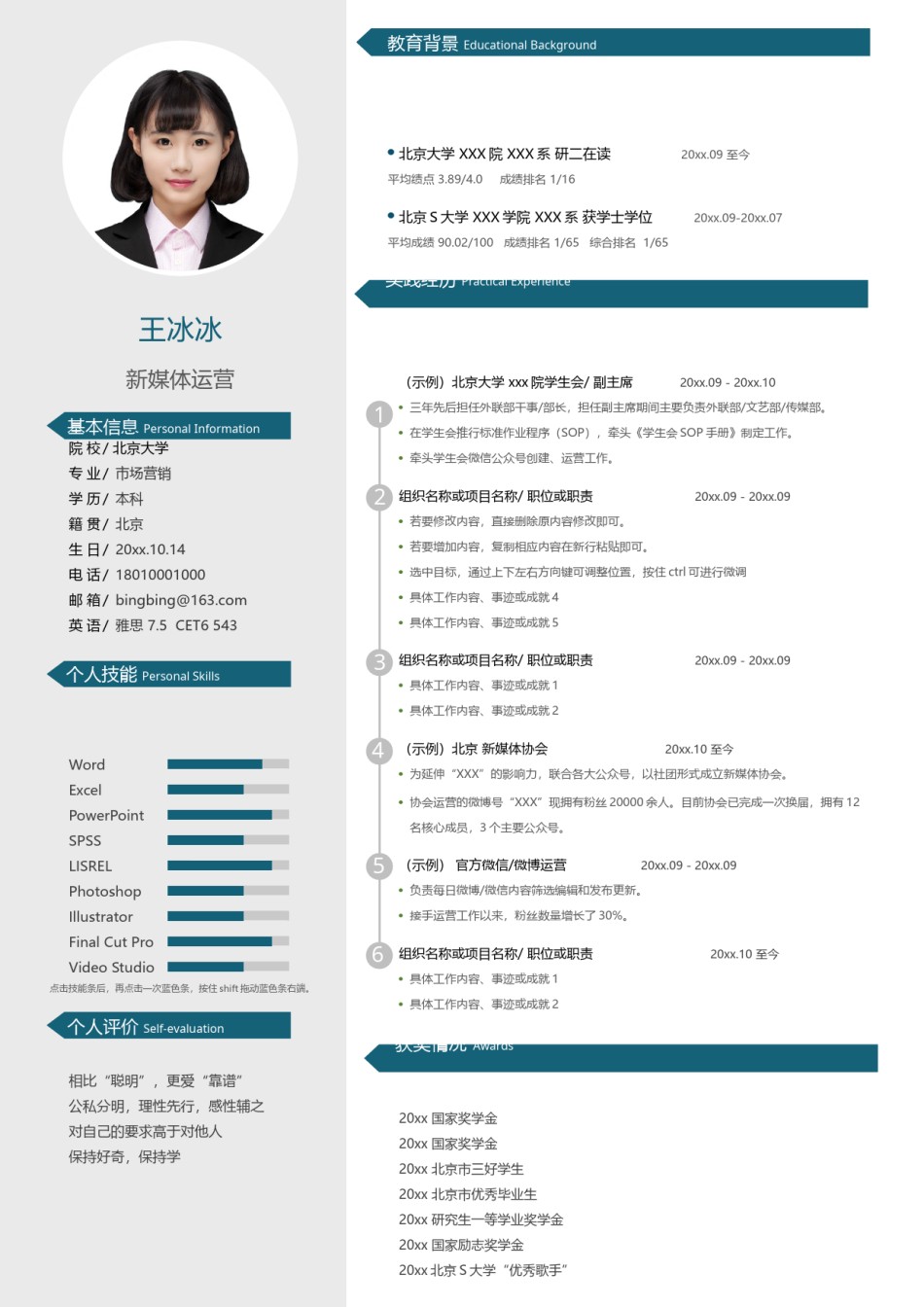 个人简历模版单页178.docx_第1页