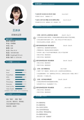 个人简历模版单页178.docx