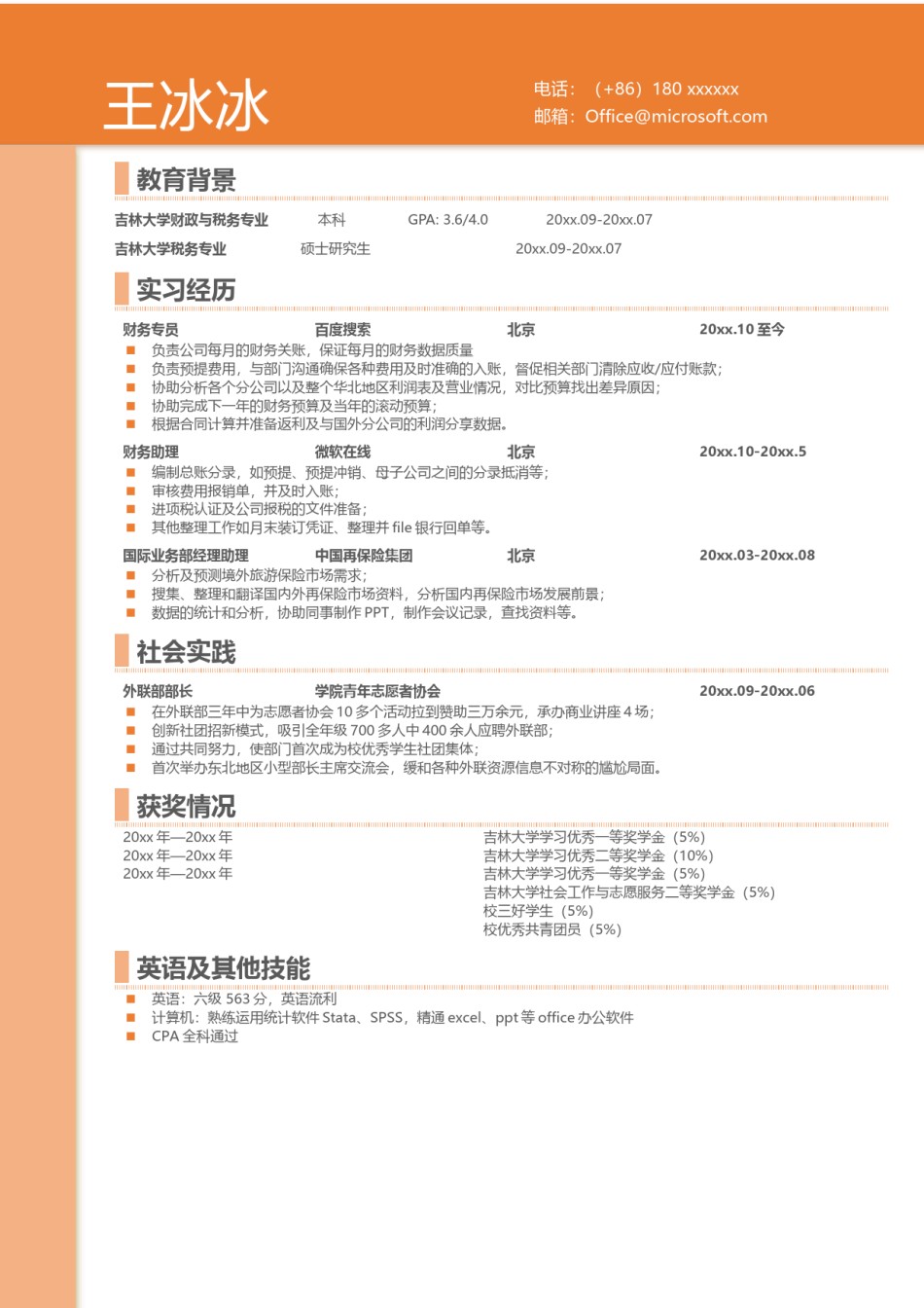 个人简历模版单页179.docx_第1页