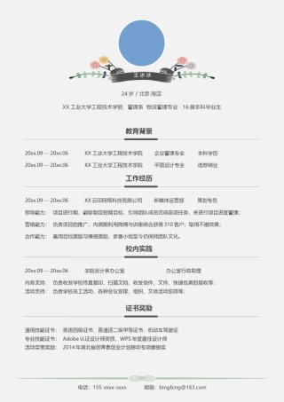 个人简历模版单页18.docx