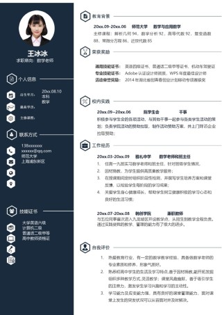 个人简历模版单页182.docx