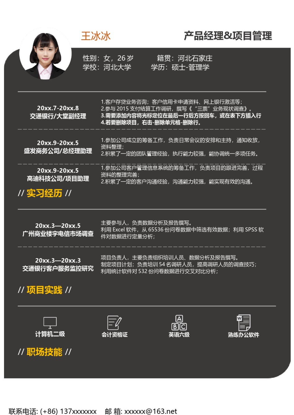 个人简历模版单页186.docx_第1页