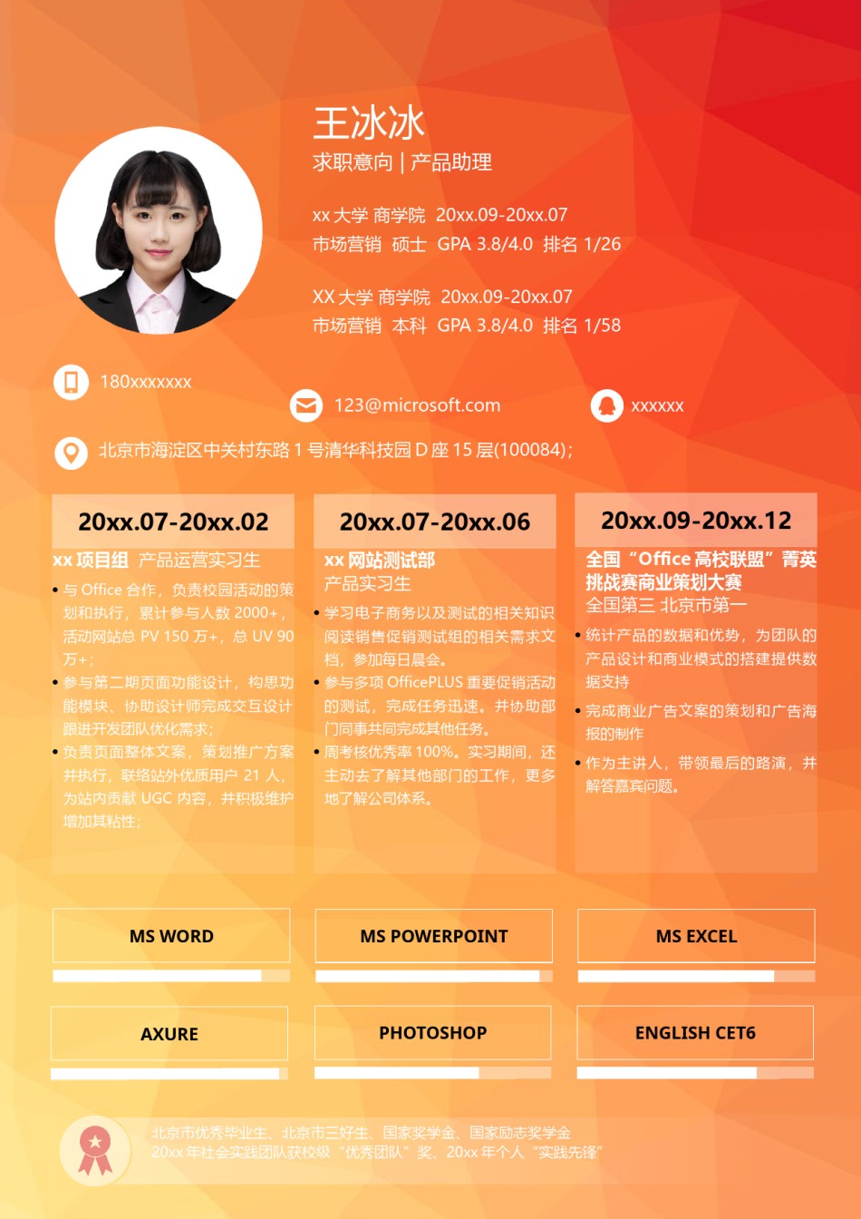 个人简历模版单页187.docx_第1页