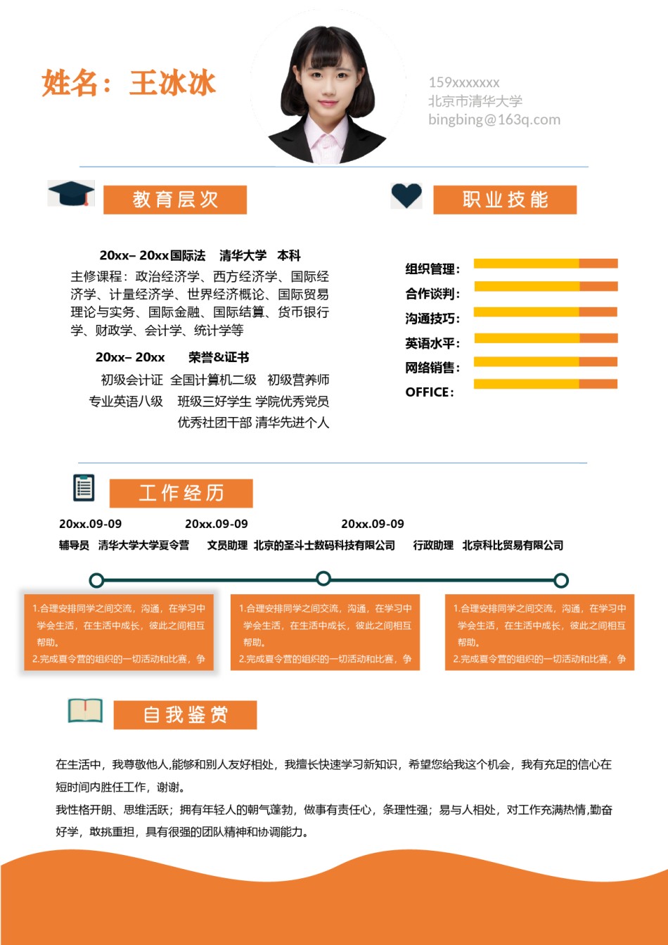 个人简历模版单页188.docx_第1页