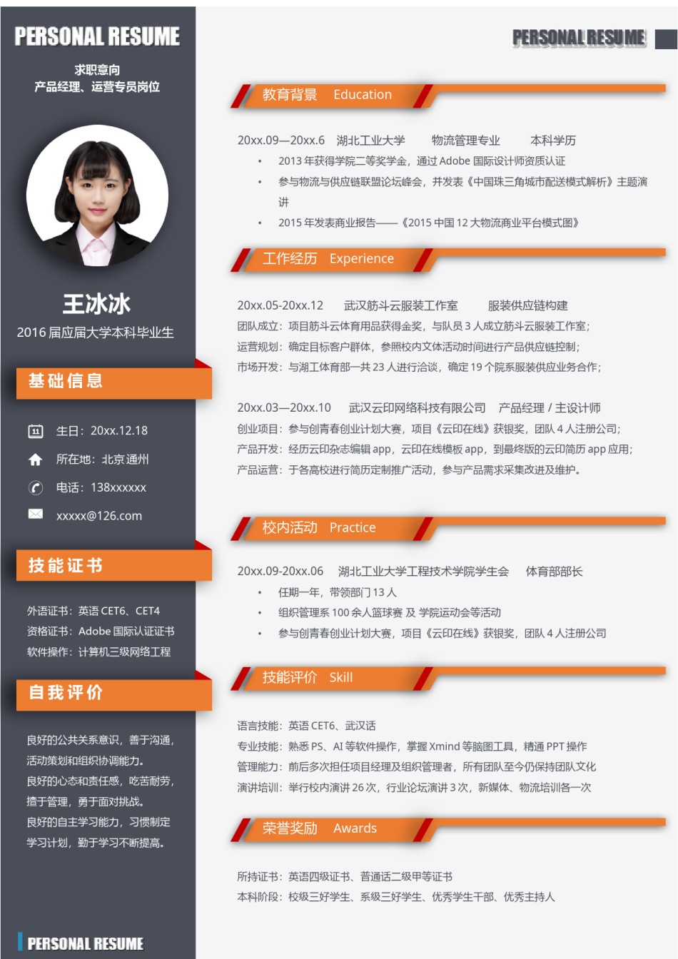 个人简历模版单页190.docx_第1页