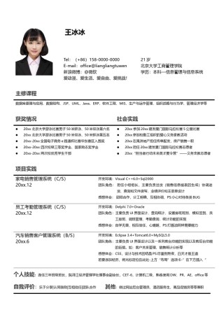 个人简历模版单页191.docx