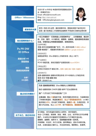 个人简历模版单页197.docx