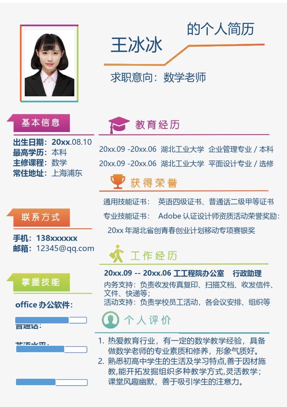 个人简历模版单页199.docx_第1页