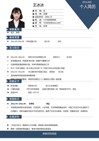 个人简历模版单页200.docx