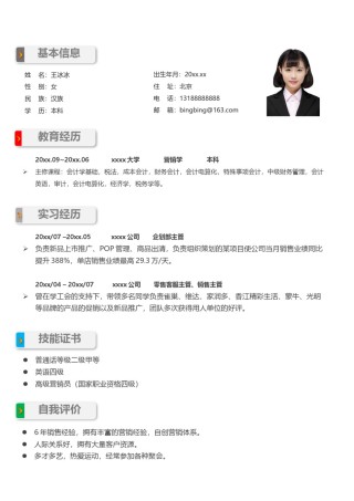 个人简历模版单页201.docx