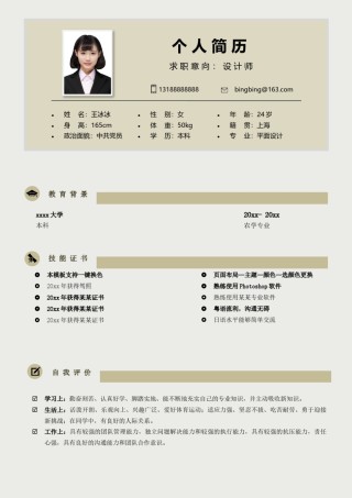 个人简历模版单页202.docx