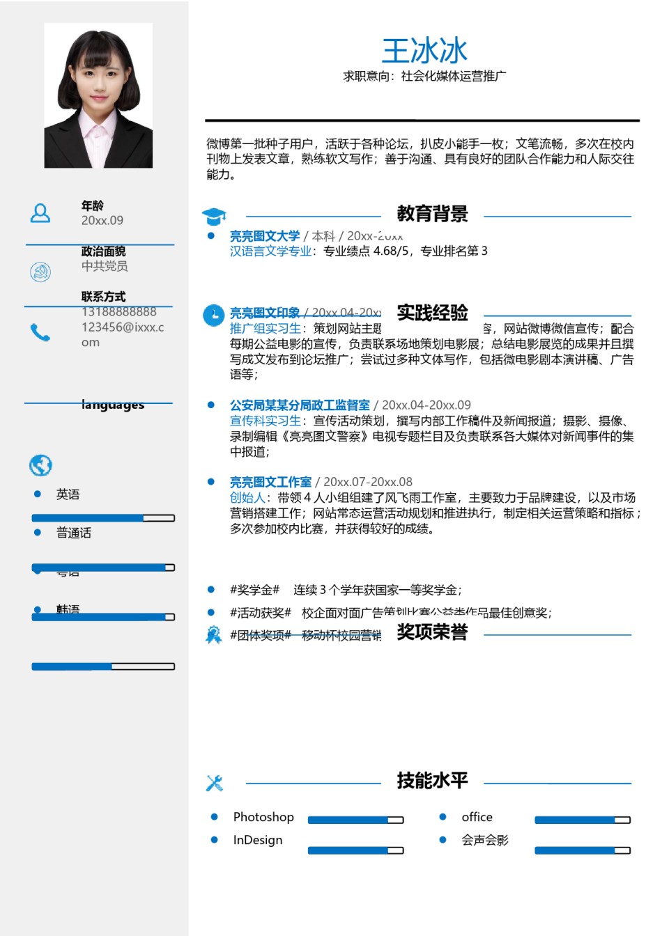 个人简历模版单页203.docx_第1页