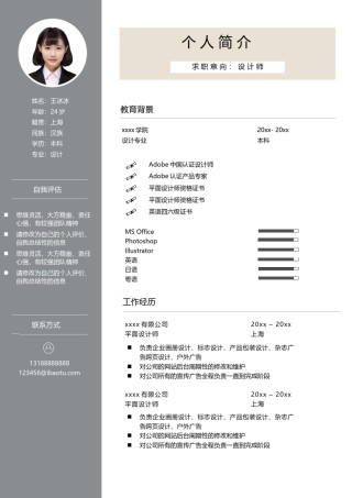 个人简历模版单页204.docx