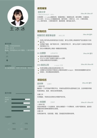 个人简历模版单页205.docx